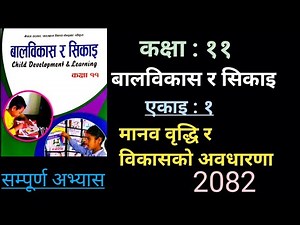 Class 11 child development and learning||Class 11 child development and learning unit 1 exercise||