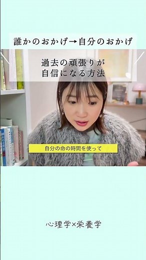 たまたま運が良かっただけ→「100%自分のおかげ♪！」と自信につながる方法《頑張りを認められる私へ》#心理学 #自分の人生を生きる #本音で生きる #short