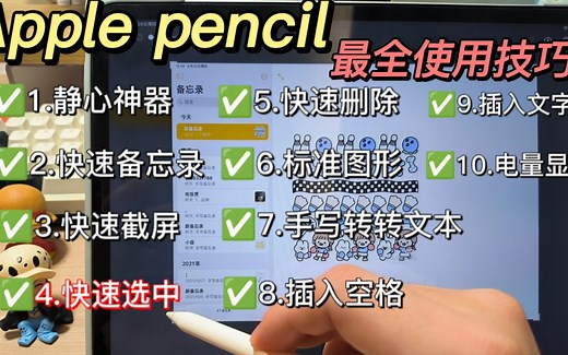 Apple pencil最全使用技巧，2分钟全掌握！