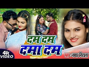 दम दम दमा दम || Dam Dam Dama dam || Surjapuri New Song | Nayyar Nirala & Nandani Mishra