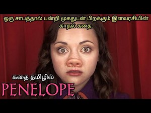 பன்றி மூஞ்சி இளவரசியும் அவளின் காதல் கதையும்|TVO|Tamil Voice Over|Tamil Dubbed Movies Explanation