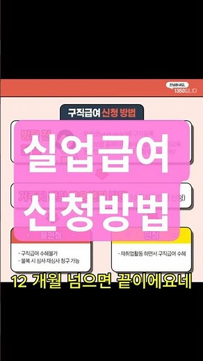 퇴사 후 꼭 챙기세요 💼 2026 실업급여 최대 270일 신청방법 총정리