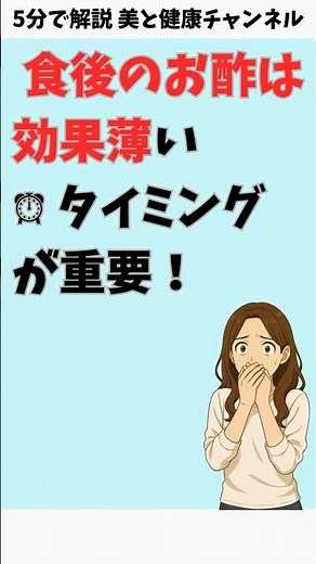 食後の血糖値を11%抑える「お酢」の正しい飲み方 #shorts #健康習慣