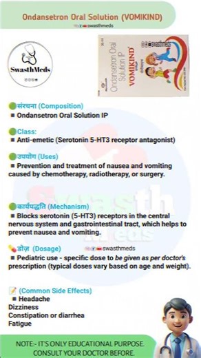 Vomikind Syrup (Ondansetron) Uses,Dose, Side Effects | Anti-Vomiting Medicine Explained | SwasthMeds