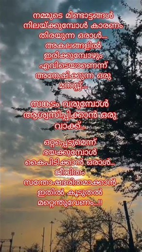 നമ്മുടെ മിണ്ടാട്ടങ്ങൾ..💫#motivation #youtubeshorts #