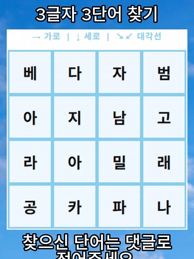 치매 예방 낱말 퀴즈: 뇌 훈련