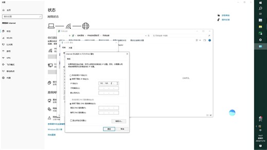 WIN10系统设置IP地址