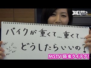 初めての大型バイク！重いバイクはこうして扱いましょう！