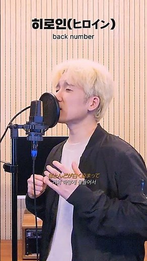 back number - Heroine (Cover by Museong)