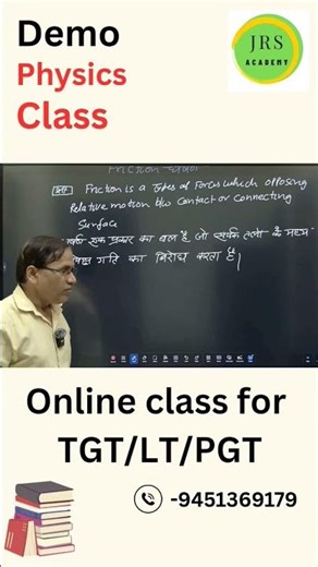 🔥 Friction Explained in Simple Way-1 | Physics Made Easy for Students.#tgt #pgt #ltgrade