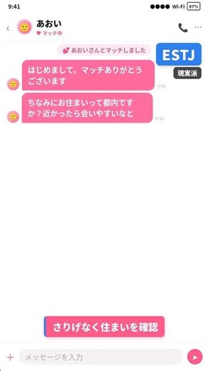 【MBTI16タイプ】マッチした直後の第一声が違いすぎるw