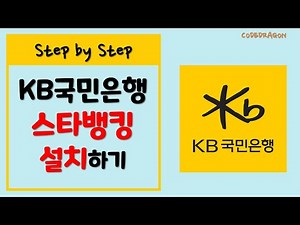 Installing KB Kookmin Bank Star Banking / Issuing KB Mobile Certificates