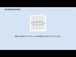 磁気濃縮型爆薬発電機
