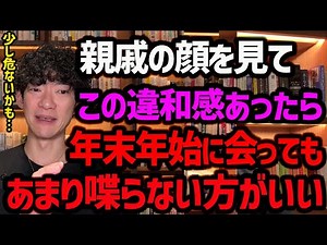 関わるとヤバい親戚の見抜き方