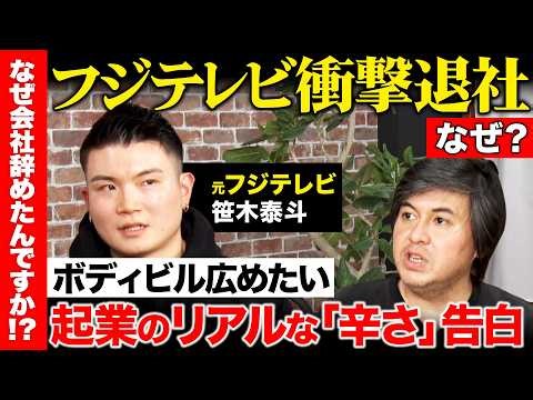 【辞めフジテレビ激白】兵庫県知事選の裏側…「めざまし8」なぜ訂正なし？高市政権は…衝撃告白【 ReHacQ高橋弘樹&笹木泰斗】