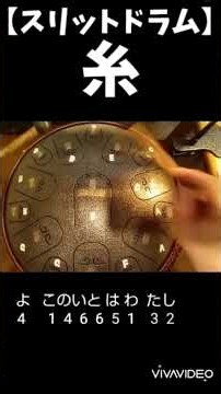 糸/中島みゆき(歌詞ﾀﾌﾞ譜付き)【スリットドラム】