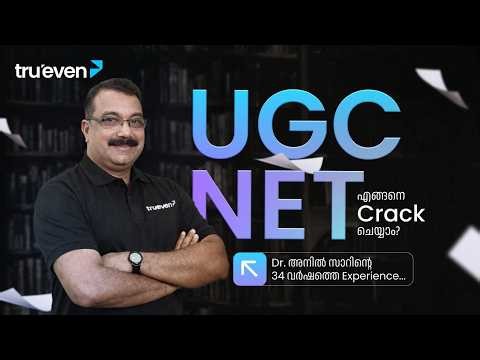UGC NET PAPER 1 നിങ്ങൾക്കറിയാത്ത രഹസ്യം | UGC NET PAPER 1 PRAPARATION MALAYALAM | UGC NET JUNE 2026