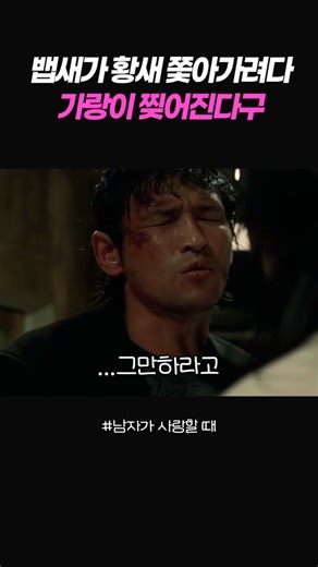 Hwang Jung-min, who lost money, friends, and love #Movie #WhenAMandManLoves #HwangJungMin #HanHyeJin