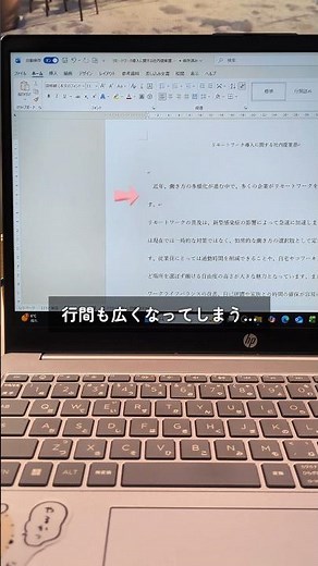 【Word便利術】文字を大きくしたら行間が広がる現象のなおし方 #word #便利術