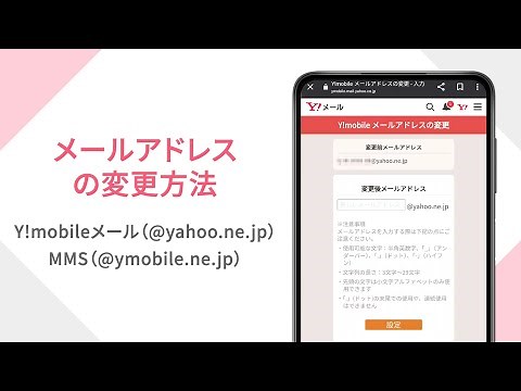 【公式】メールアドレスの変更方法