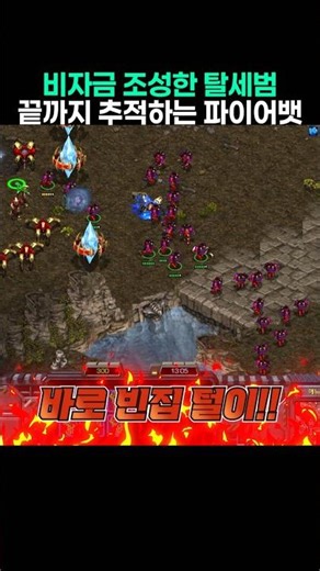 비자금 조성한 상대 끝까지 추적하는 파이어뱃