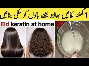 Keratin Treatment at Home | Natural Hair Keratin for Smooth Silky Hair