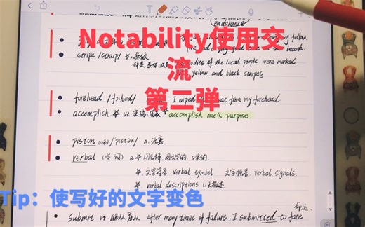 一分钟学会使Notability里手写的文字变换颜色