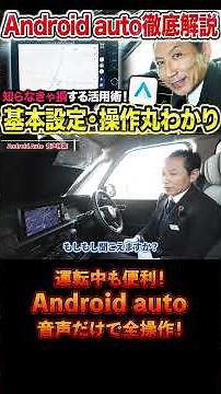 👆Watch the full video here: [Everything You Need to Know] We'll explain how to use Android Auto i...