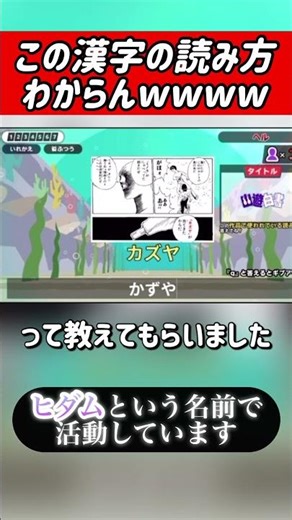 この漢字の読み方分かりますか？ #shorts #ゲーム実況