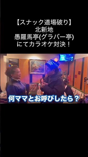 [Shorts] Snack Dojo Destruction Kitashinchi Guramatei (Glovertei) Part 1