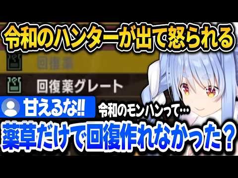 Just when you thought she was adapting, Pekora accidentally shows up as a Reiwa-era hunter and ge...