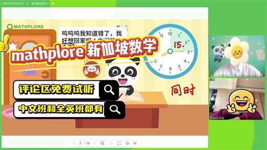 [免费试听]Mathplore新加坡数学性价比之王