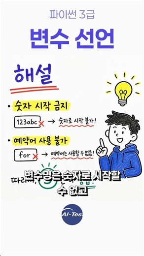 파이썬 3급 필수 문제, 5초 안에 맞추면 입문 통과! 🐍