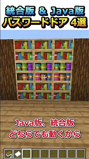 [#Minecraft] Easy! 4 Password Door Designs! #shorts