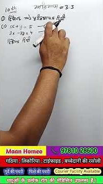 PSEB Class 10th Exercise 3.3 Question 1 (i) #maths