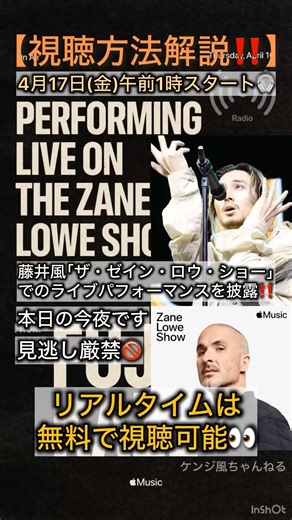 【視聴方法解説‼️】リアルタイムで無料視聴可能👀藤井風ライブパフォーマンス✨4月17日(金)午前1時スタート🎧 #藤井風 #fujiikaze #shorts #live #music #song