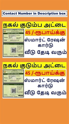How to apply duplicate ration card online tamil | 45ரூபாய்க்கு ஸ்மார்ட் ரேஷன் கார்டு வீடு தேடி வரும்