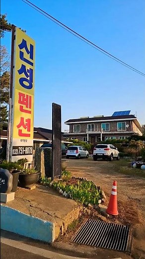 장봉도 신성민박 좋다요 친절한 사장님 잘 쉬고 갑니다 #장봉도추천숙소_신성민박 #바다가보이는팬션_신성민박 #힐링 #shorts