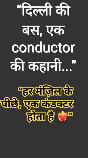 “Ticket Wala Hero 💔 | DTC Conductor Story | #shorts #dtc #inspiration”