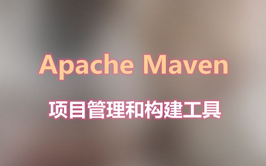 Maven基础视频教程 - 03 Maven的示例结构