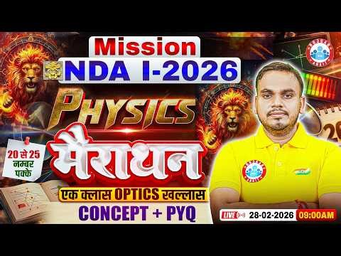 NDA Physics One Shot | Complete Optics In One Video | Physics For UPSC NDA 1 2026 By Shubham Sir