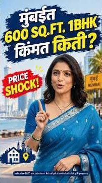 मुंबईत 600 SQ.FT. 1BHK ची किंमत किती? 😱 | Area बदलला की Price किती बदलतो?