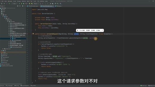 【Java项目场景题】应用间通信安全方案--接口签名（Java+Redis环境下进行安全保护）