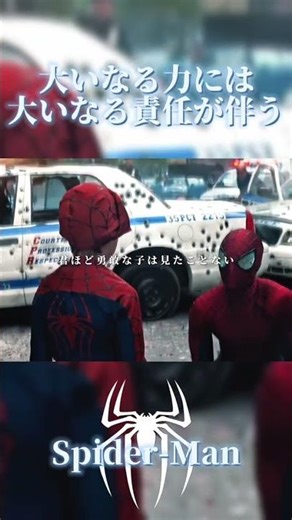 "大いなる力には大いなる責任が伴う"#shorts #spiderman #スパイダーマン #名言