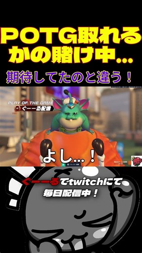 ちょっと恥ずかしいとこだし...！#配信切り抜き #オーバーウォッチ #オーバーウォッチ2 #shorts #potg