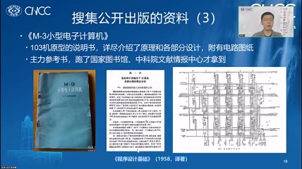 使用现代技术复现中国第一台通用电子数字计算机——103机