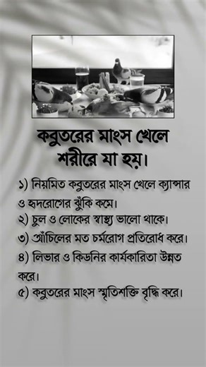 কবুতরের মাংস খেলে শরীরে যা হয় #islamicreminder #islamicquotes #hadithoftheday #shorts #islamicvideo