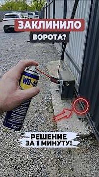Repairing sliding gate hardware: how to lubricate it properly and when to replace it.