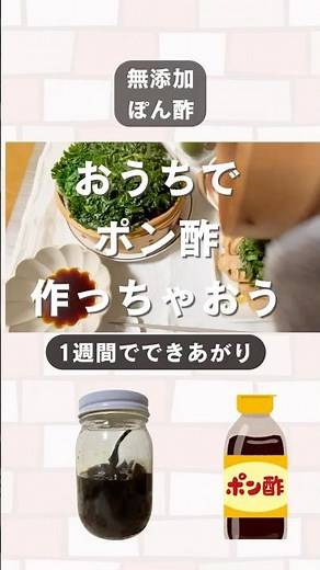 おうちで「ポン酢」作ろう ＃簡単#1週間で#熟成#完了