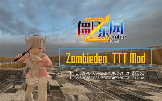 【CSGO】僵尸乐园TTT模式介绍